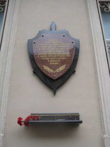 Памятный знак сотрудникам органов безопасности, погибших в годы ВОВ