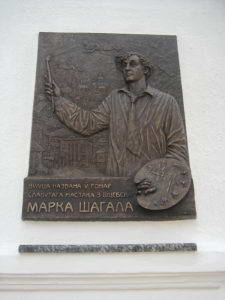 Мемориальная доска Марку Шагалу