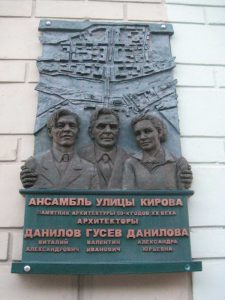Мемориальная доска архитекторам ансамбля ул. Кирова
