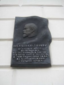 Мемориальная доска Ленину В.И.